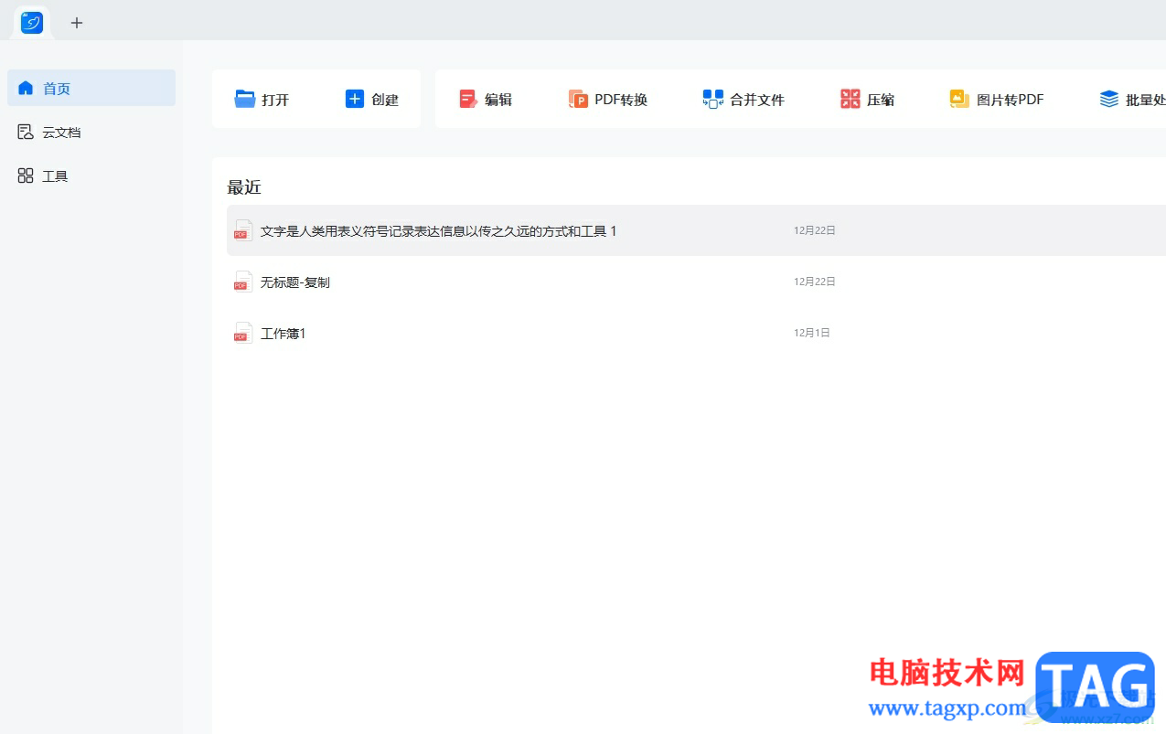 轻闪PDF添加插入符的教程