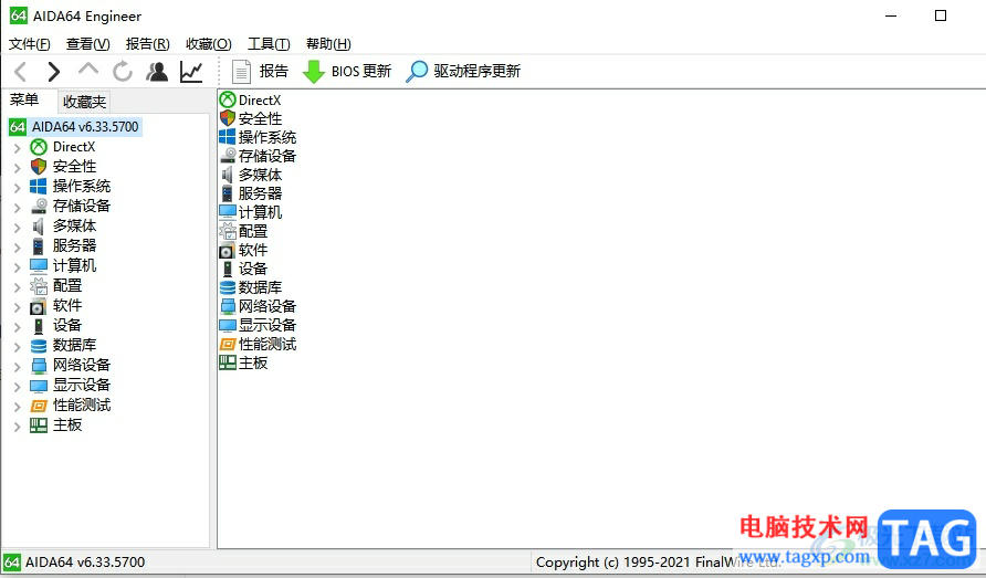 aida64开机不显示主页面的解决教程