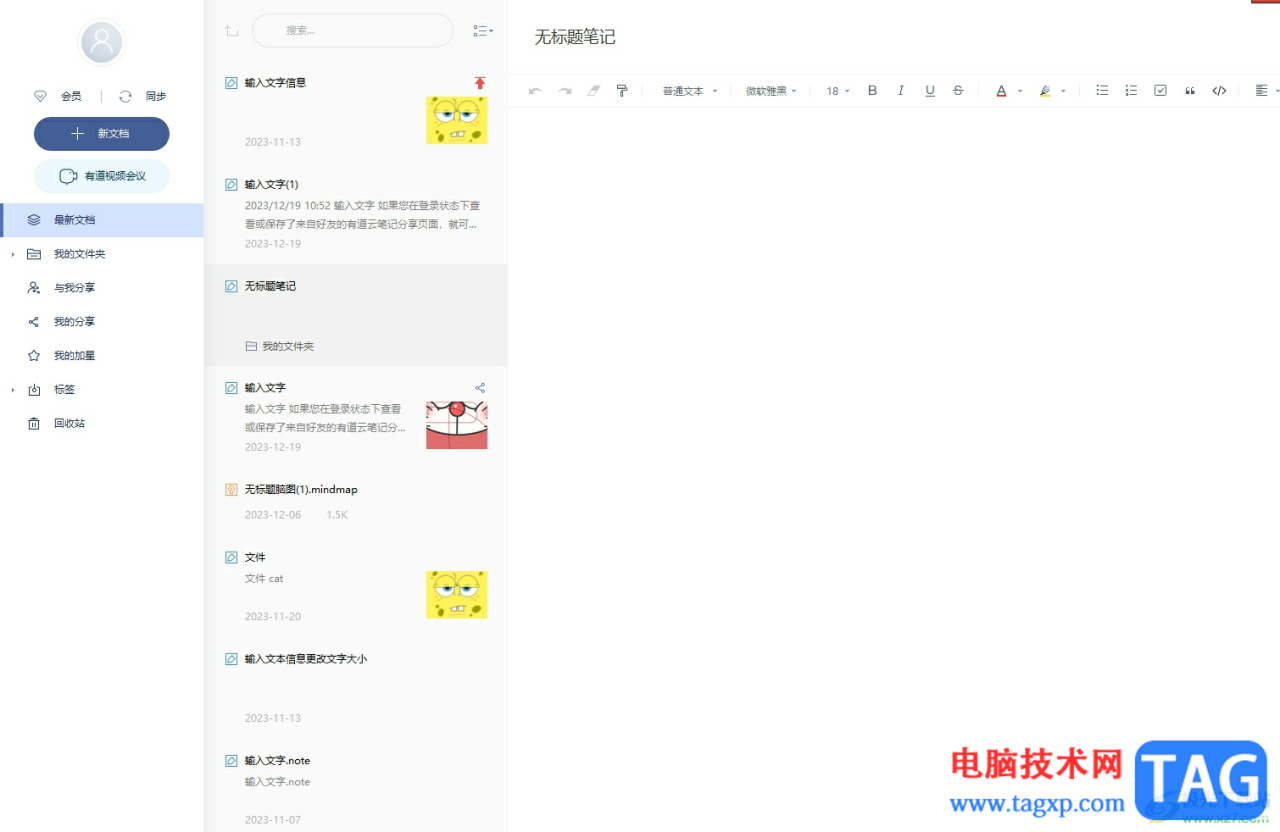 ​有道云笔记在笔记中快速输入当下时间的教程
