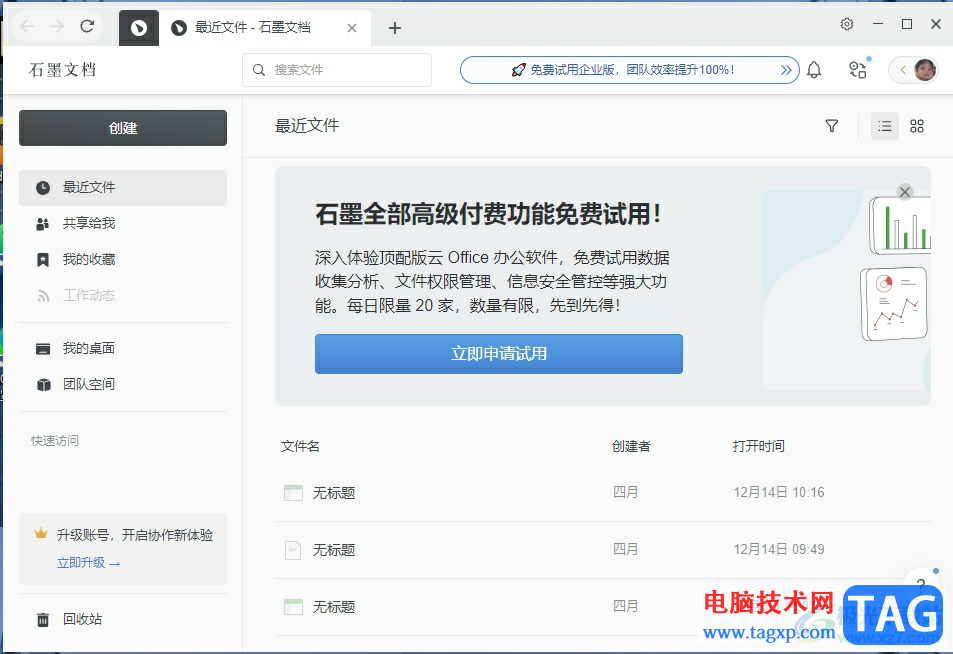 石墨文档看字数多少的教程