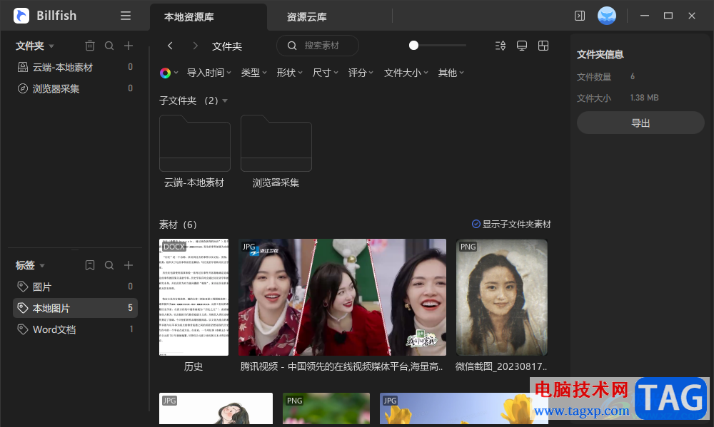 Billfish中设置开机自动启动的方法