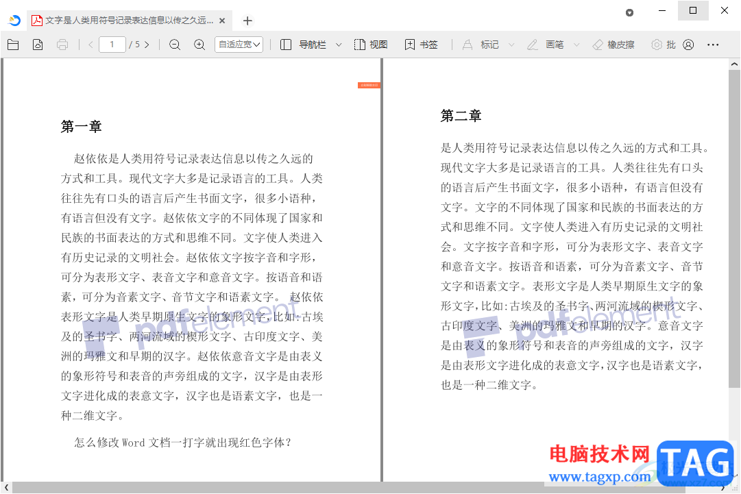 稻壳阅读器设置左右翻页的方法