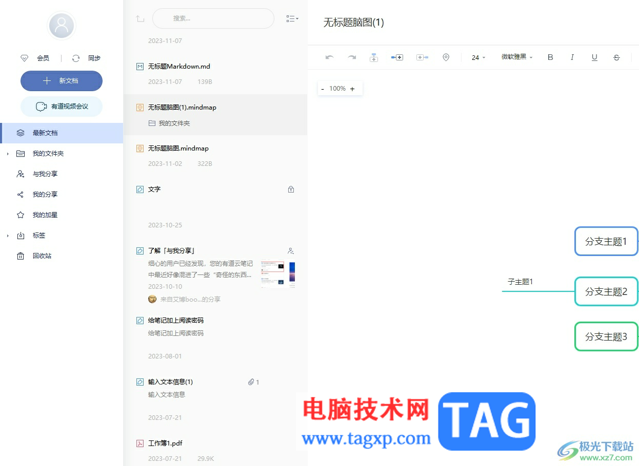 有道云笔记让笔记页面铺满整个编辑窗口的教程