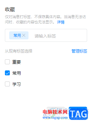 电脑版钉钉收藏文件的方法