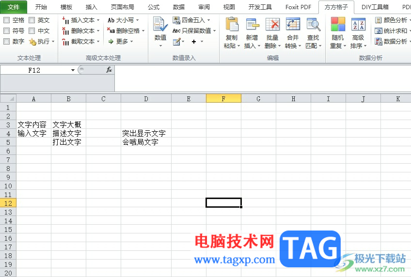 方方格子批量标记重要文本的教程