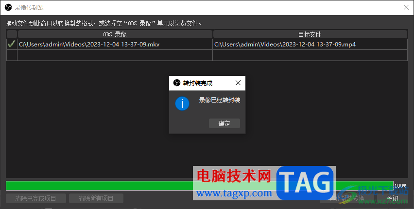 OBS Studio转换视频封装格式的方法