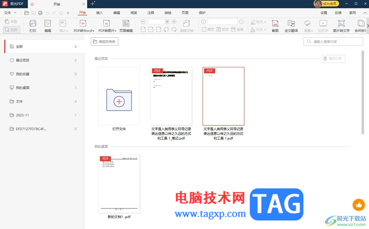 极光pdf添加附件的教程