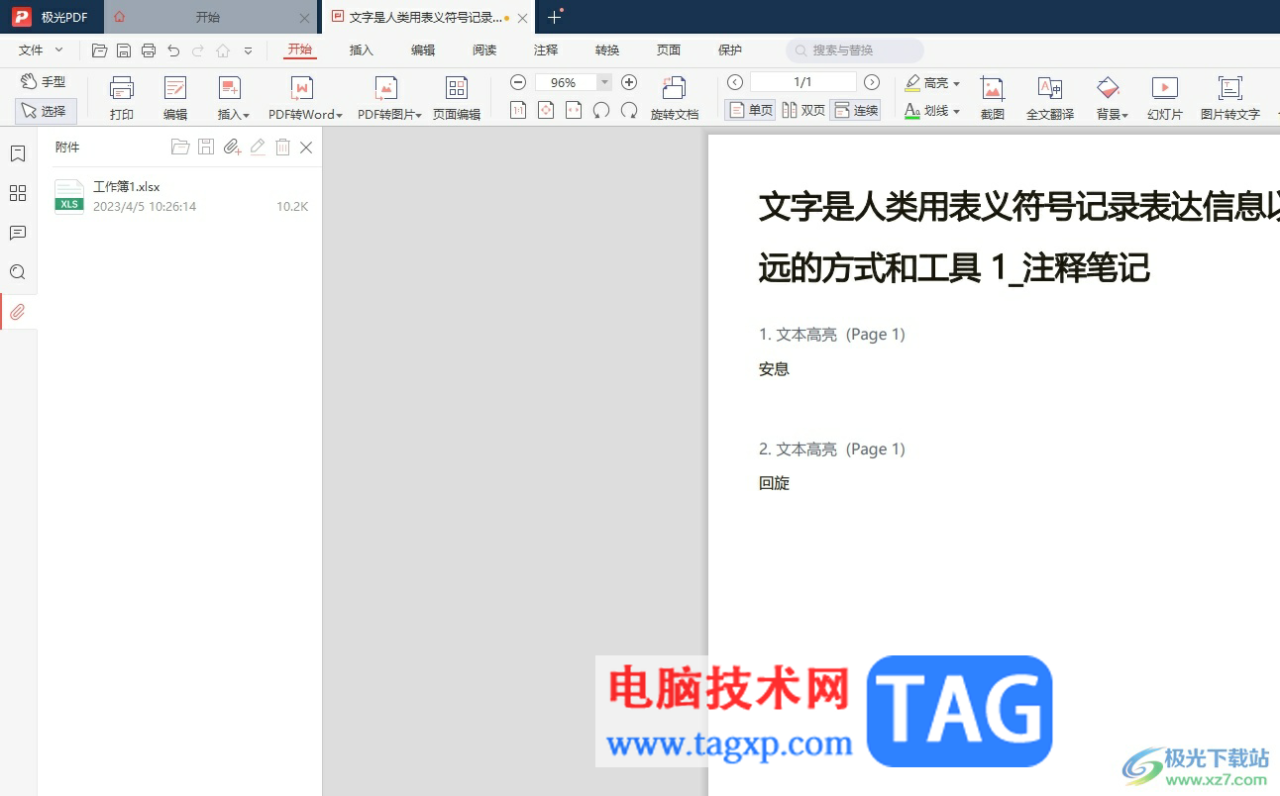 极光pdf打印pdf文档添加边框的教程