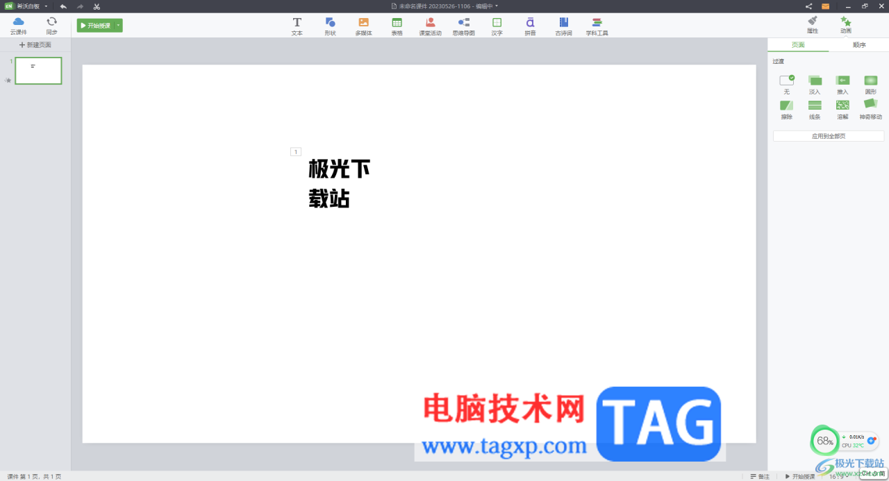 电脑版希沃白板5为文本添加动画效果的方法