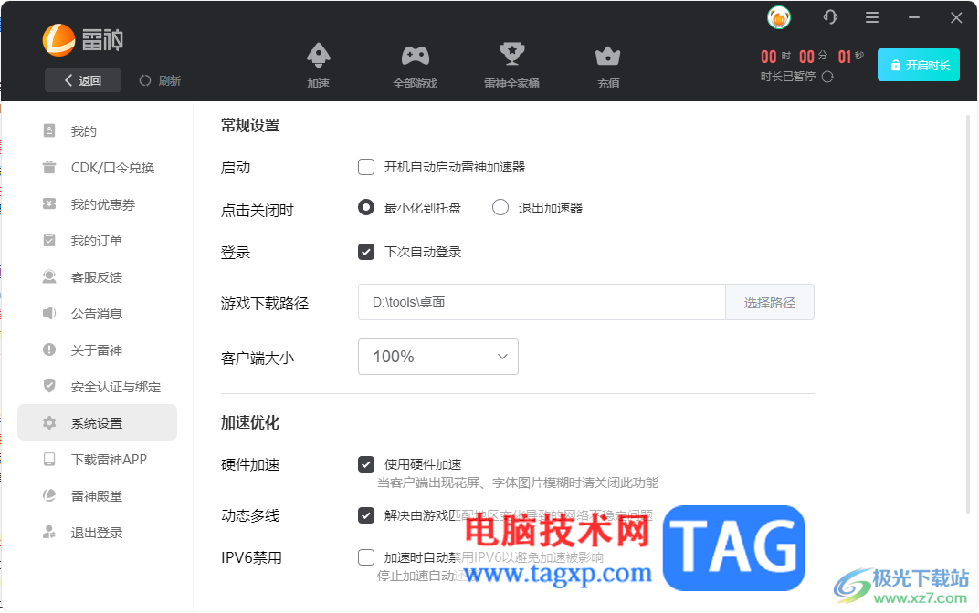雷神加速器设置游戏下载路径的方法