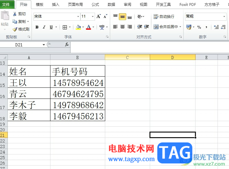 ​方方格子将表格中的号码提取出来的教程