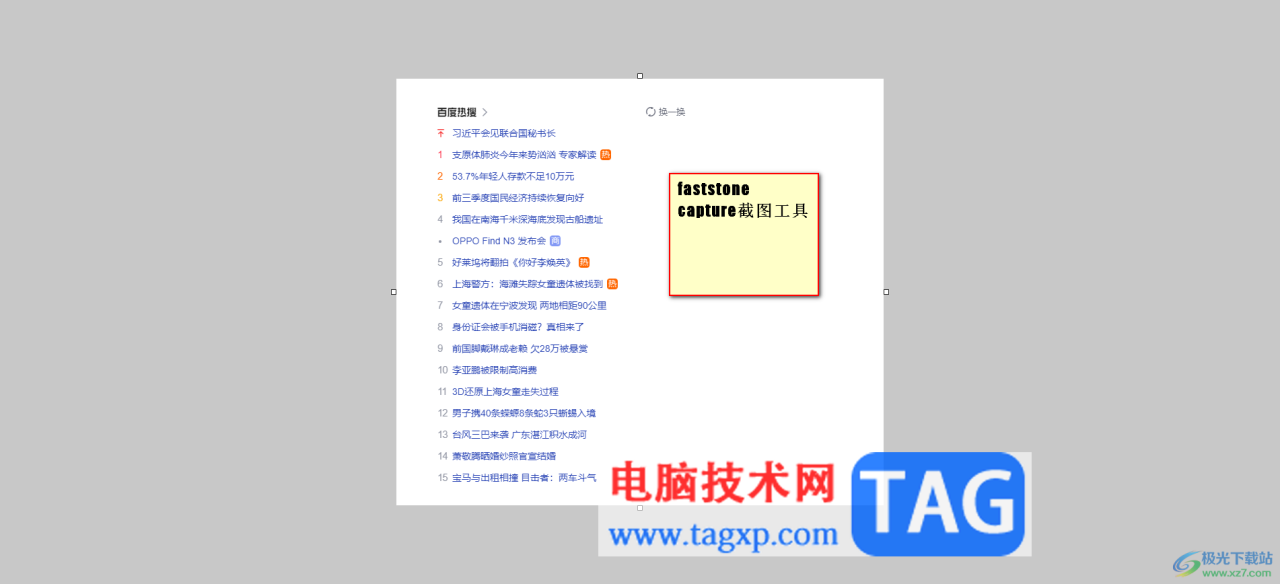 faststone capture添加文字内容的方法