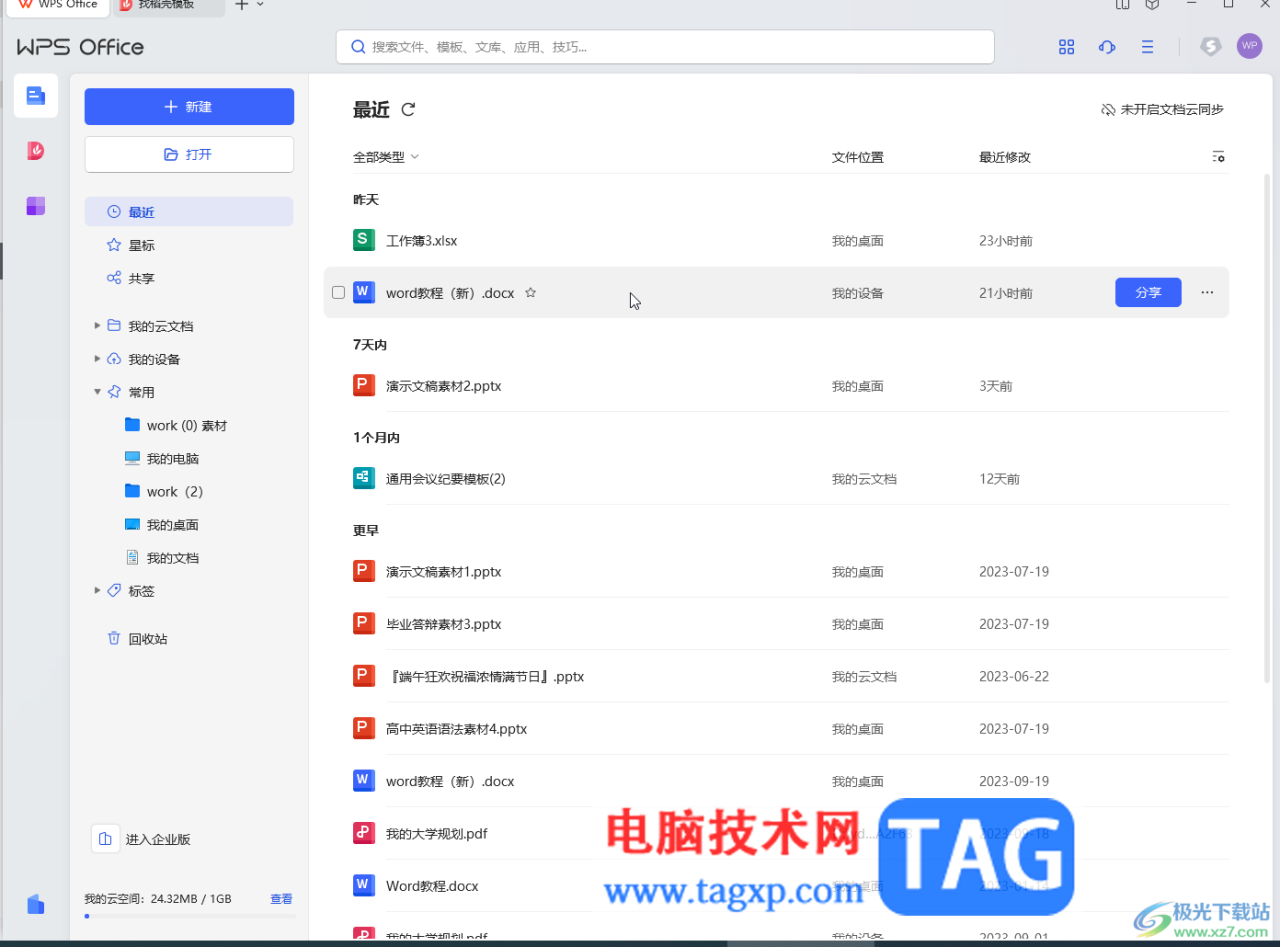 WPS文档电脑版去除表格中的箭头符号的方法教程