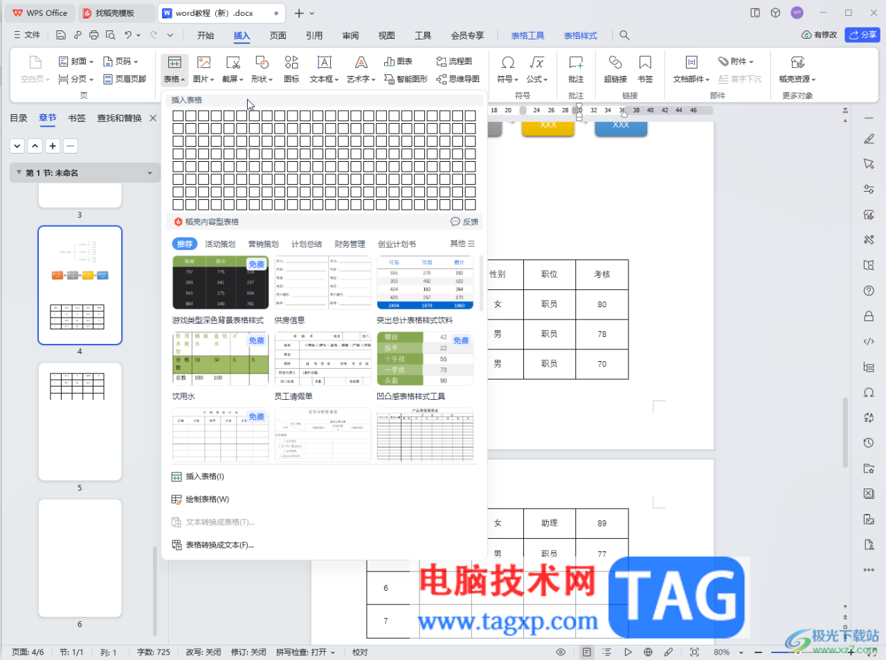 WPS文档电脑版解决设置标题重复但不重复显示的