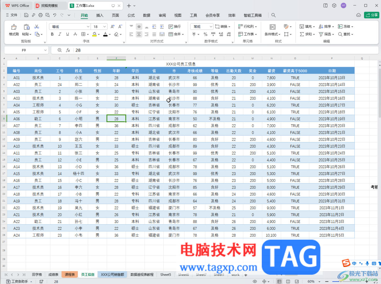 WPS表格电脑版去除筛选倒三角的方法教程