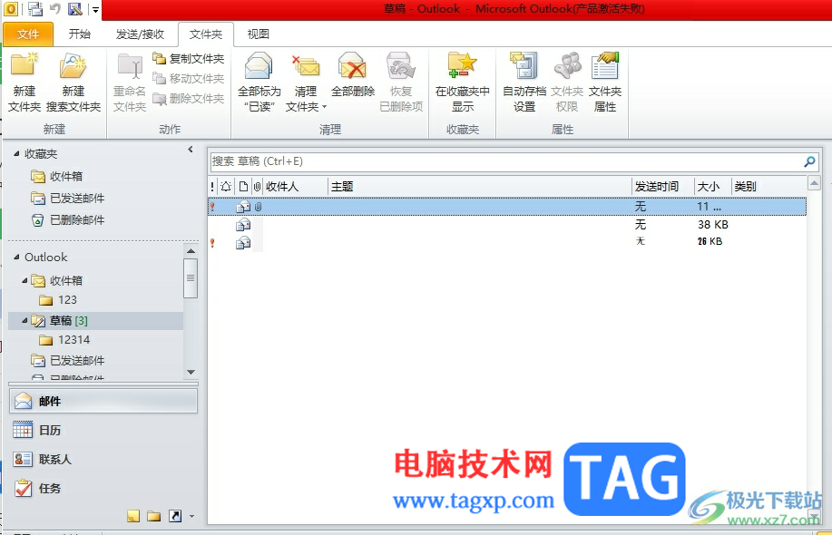 outlook写邮件每隔几秒就自动保存草稿的解决教程