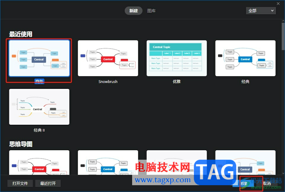 ​xmind创建直线的联系教程