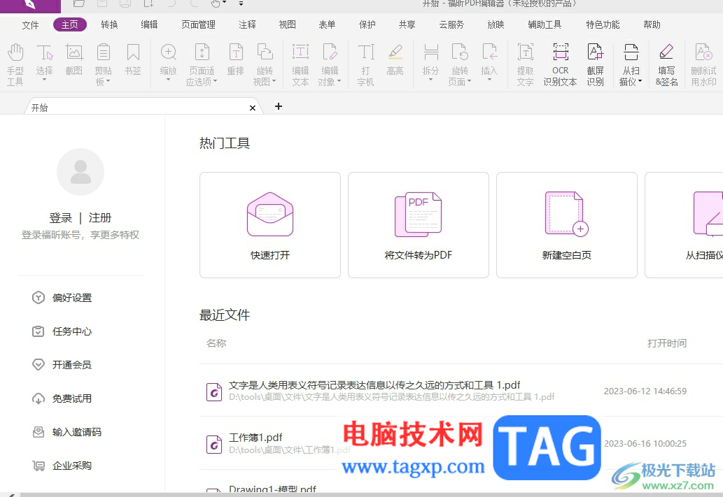 福昕pdf编辑器纵向拆分页面的教程