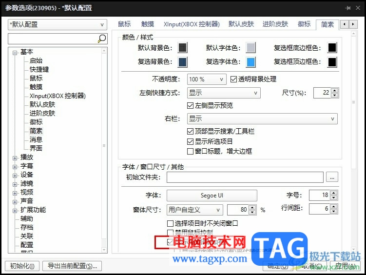 PotPlayer设置显示缩略图的方法