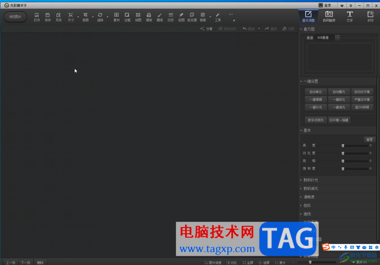 光影魔术手在图片中编辑文字的方法教程