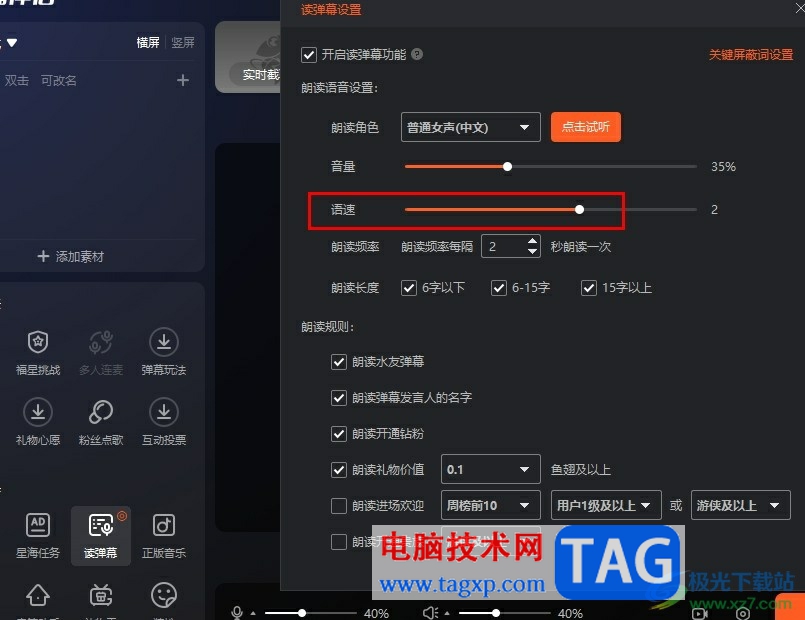 斗鱼直播伴侣调整读弹幕语速的方法