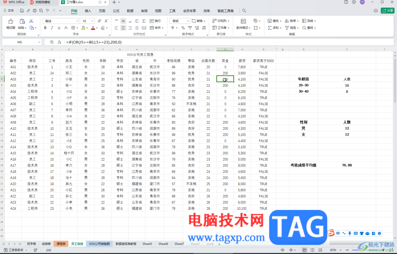 WPS表格电脑版标注重复项的方法教程