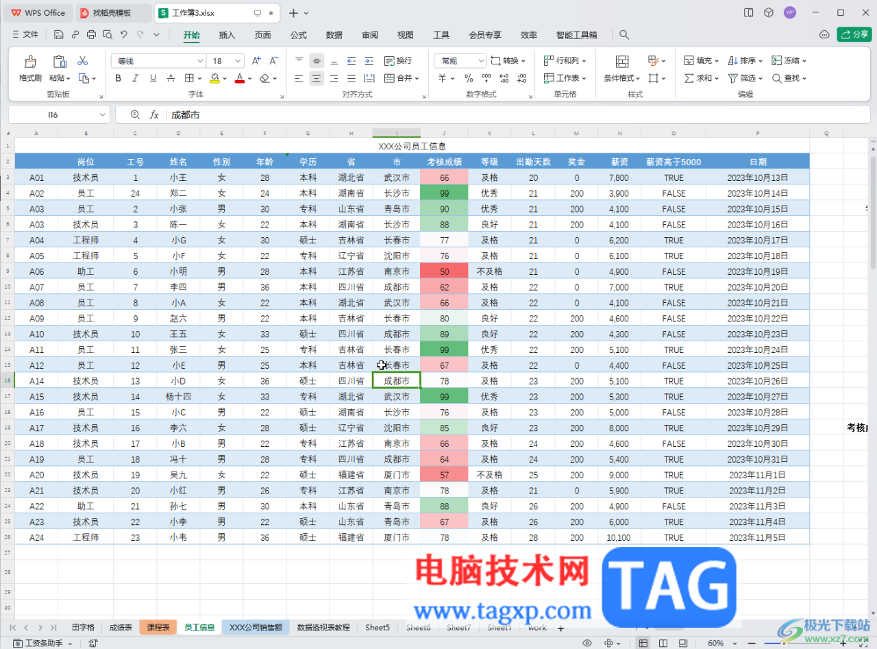 WPS表格电脑版按颜色筛选的方法教程
