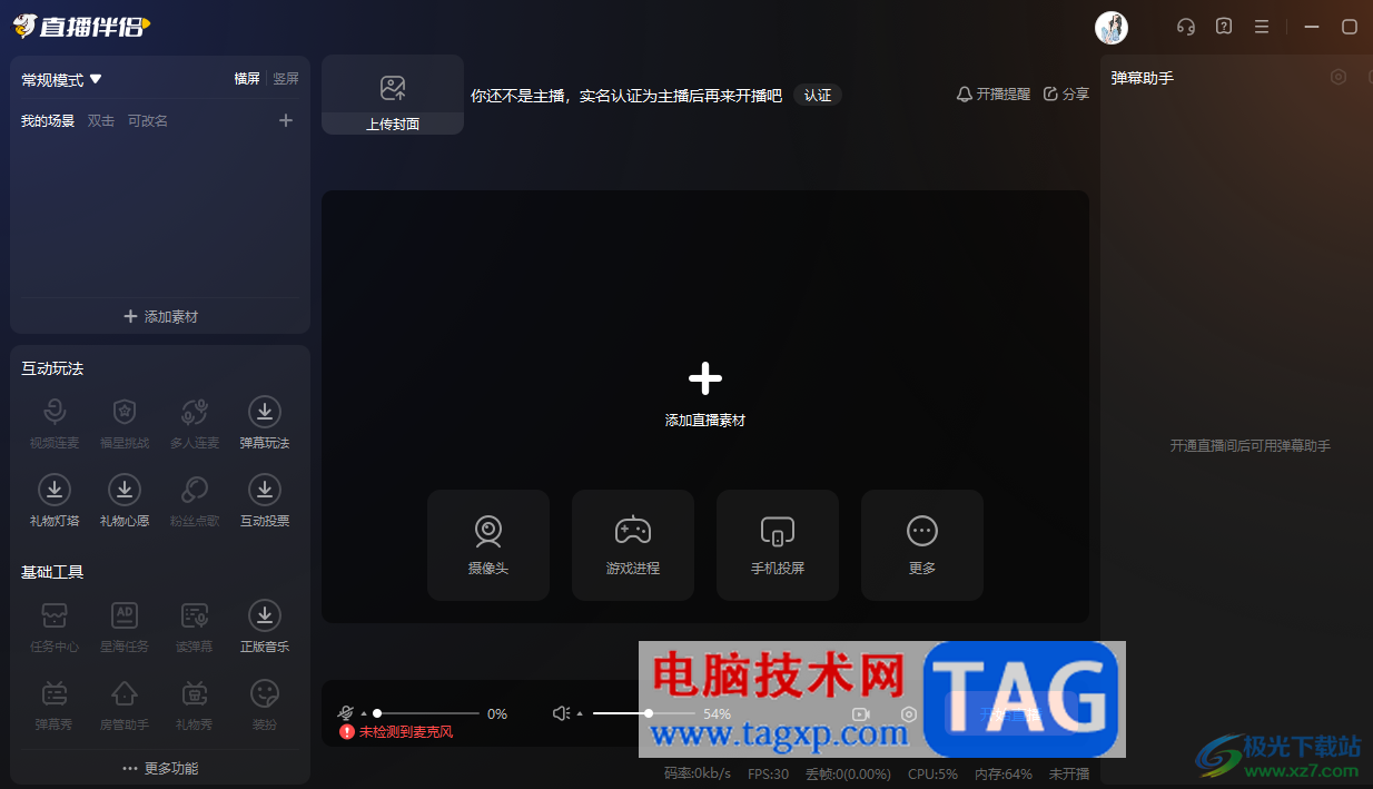 电脑版斗鱼直播伴侣设置开启/关闭麦克风快捷键