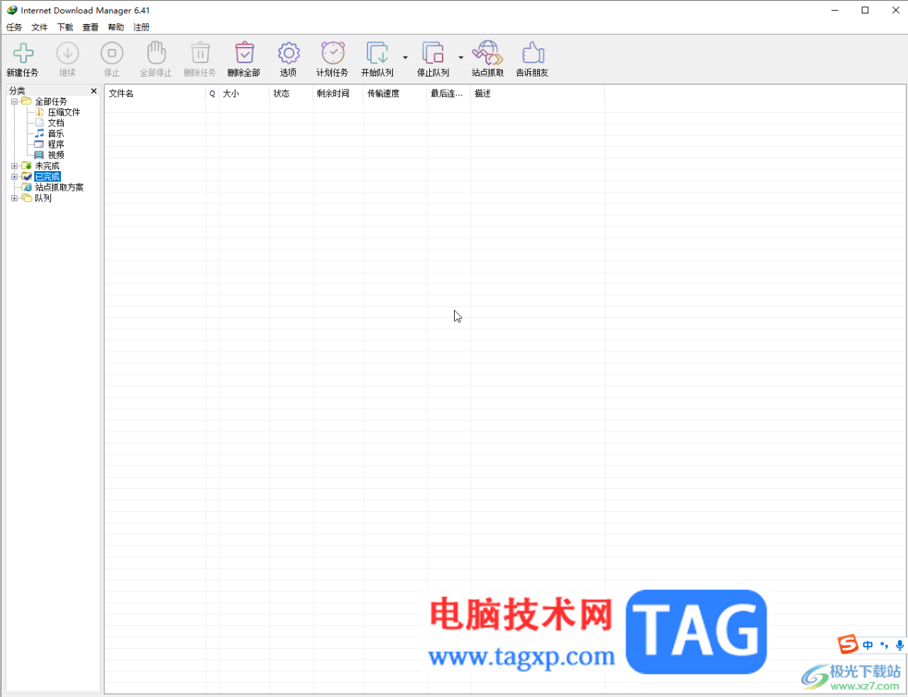 Internet Download Manager自定义提示音的方法教程