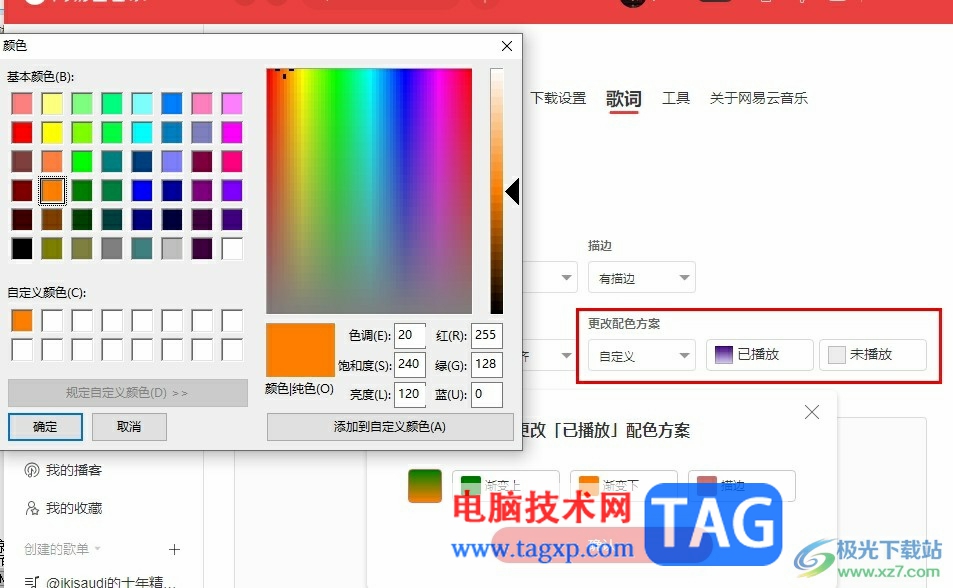 网易云音乐自定义歌词颜色的方法