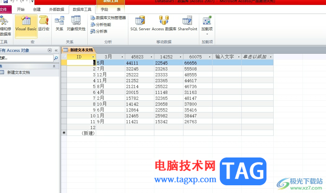 access拆分数据库文件的教程