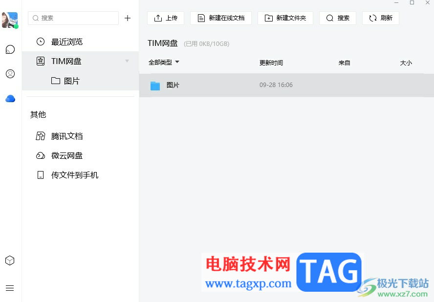 电脑版tim批量删除好友的教程