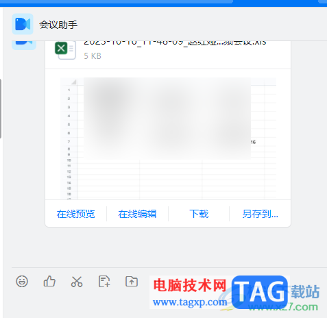 电脑版钉钉导出参会人员的方法