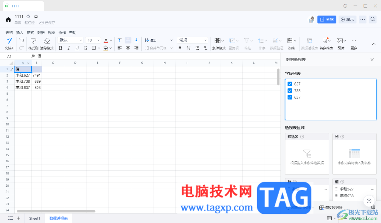 电脑版钉钉在线表格使用数据透视表分类汇总的