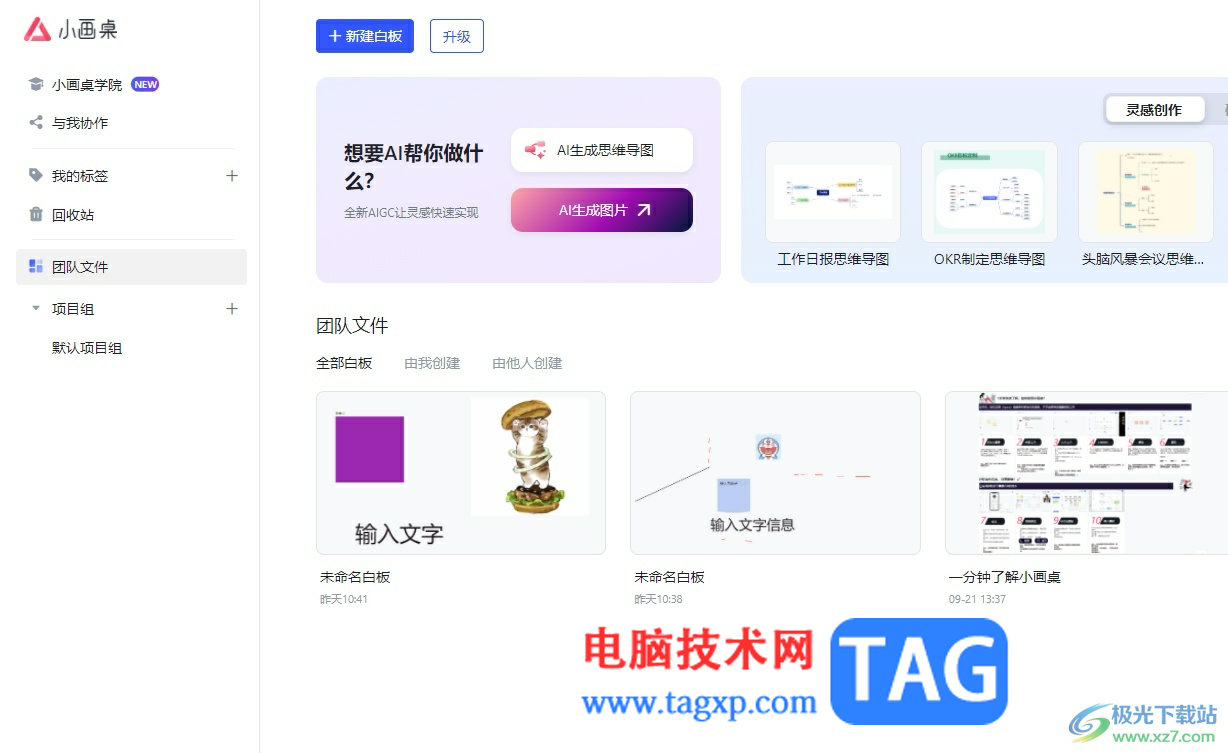 小画桌导入本地文件的教程
