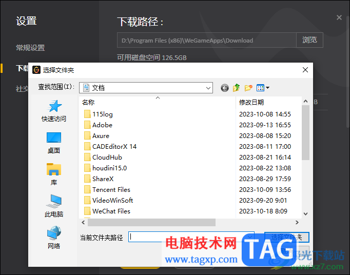 WeGame查看下载游戏路径的方法