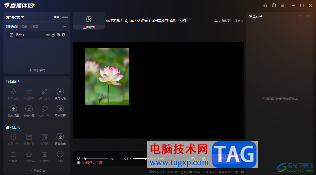 电脑版斗鱼直播伴侣添加图片素材的方法