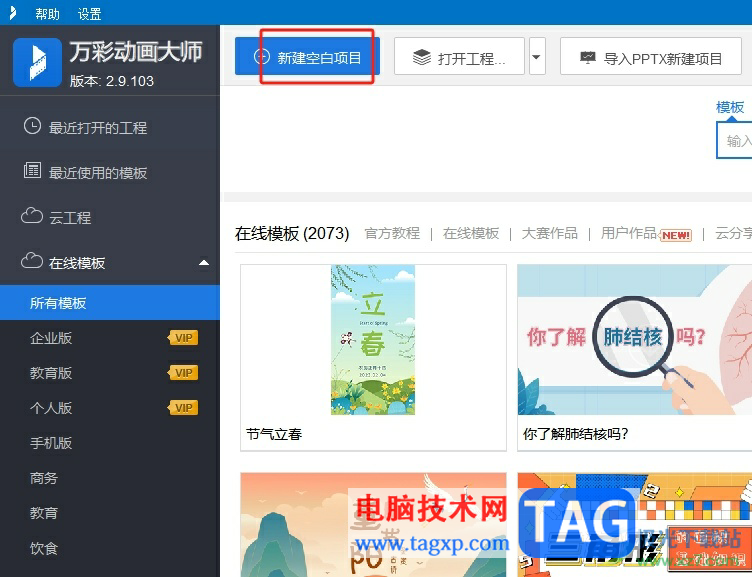 万彩动画大师让文字一个一个出现的教程