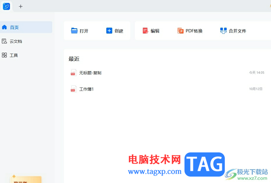 轻闪PDF取消密码保护的教程
