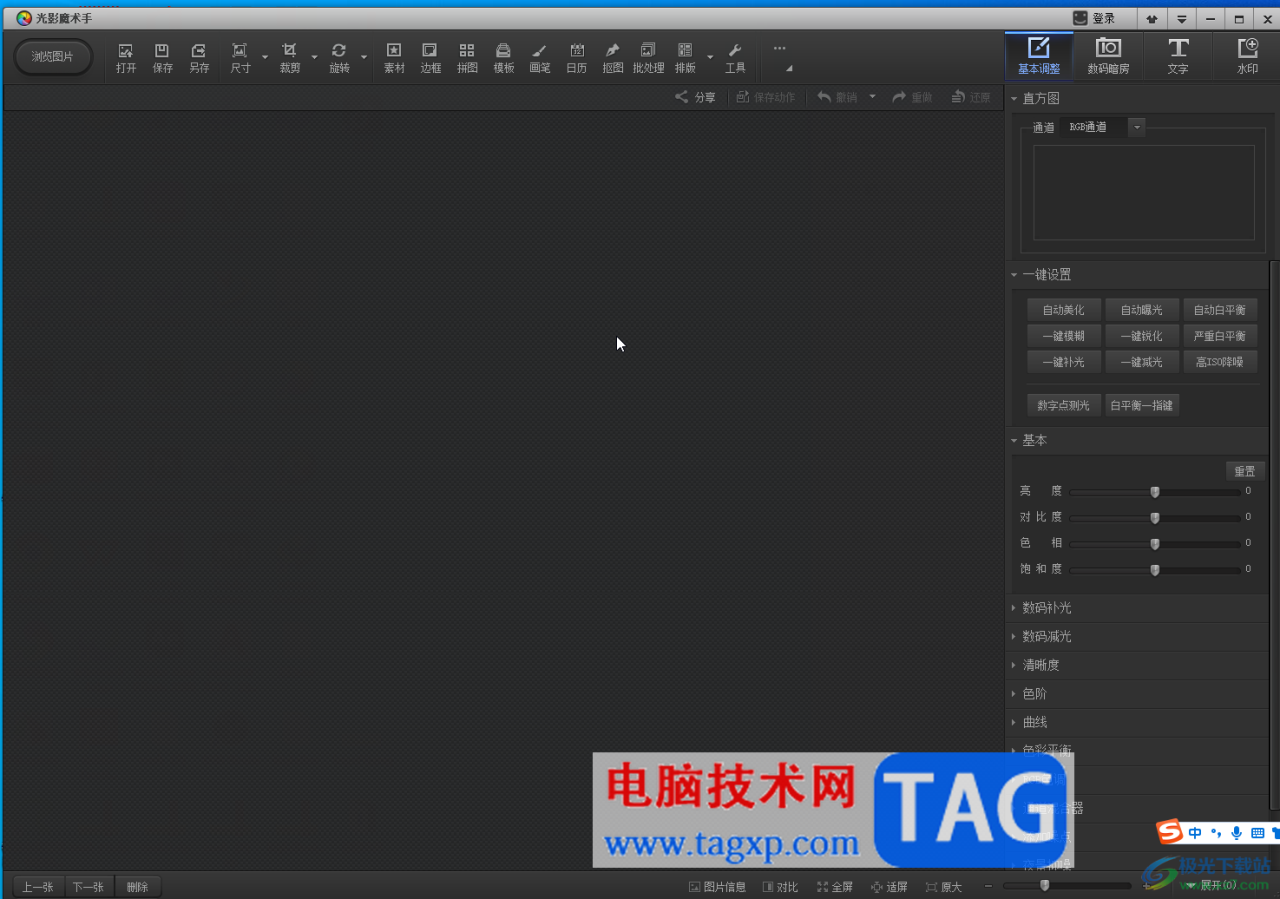 光影魔术手排版证件照的方法教程