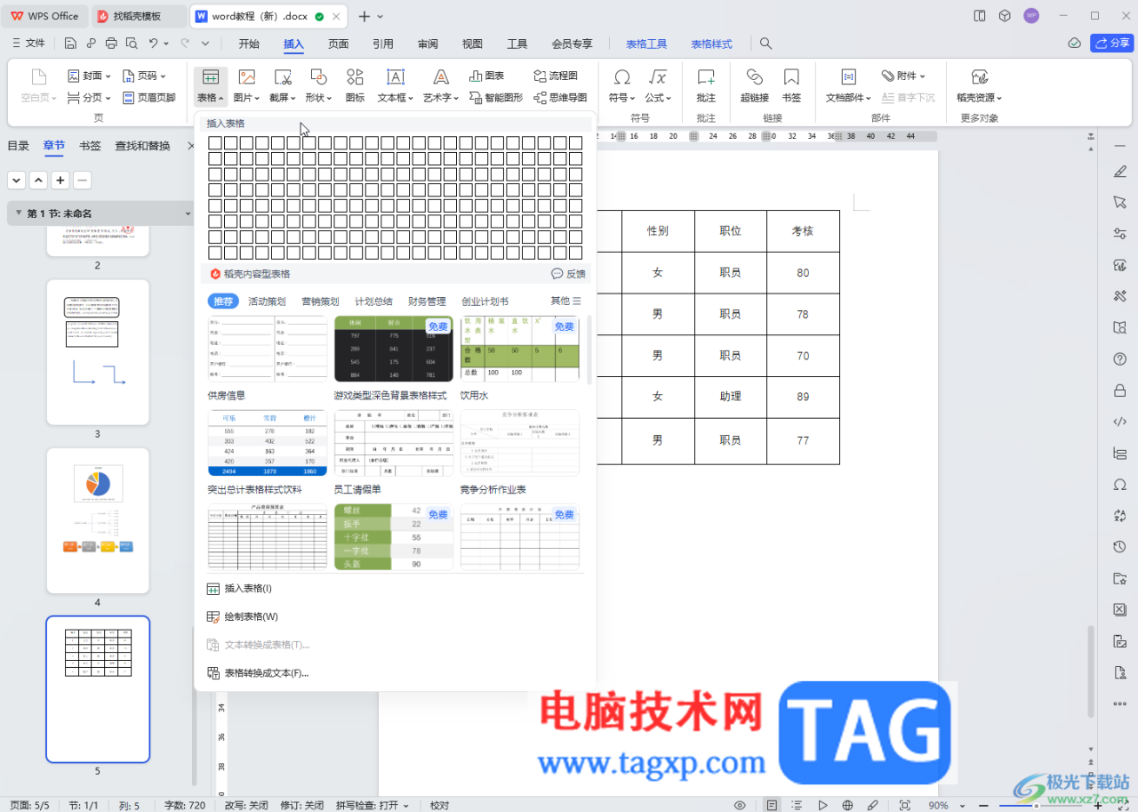 WPS文档电脑版快速制作三线图的方法教程