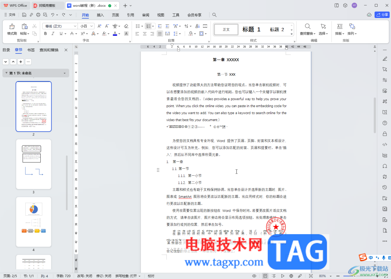 WPS文档电脑版制作倾斜的水印的方法教程