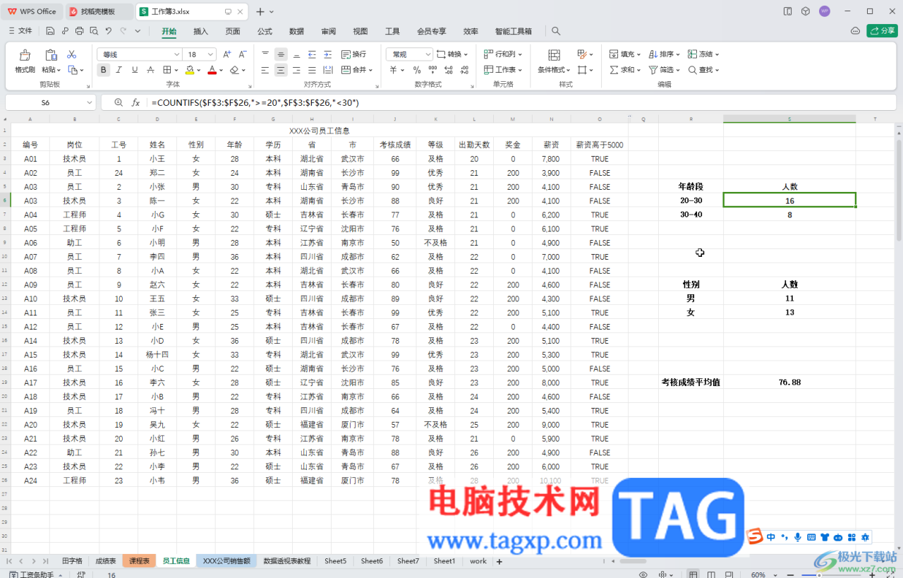 WPS表格电脑版去除按回车跳到下一个单元格的方