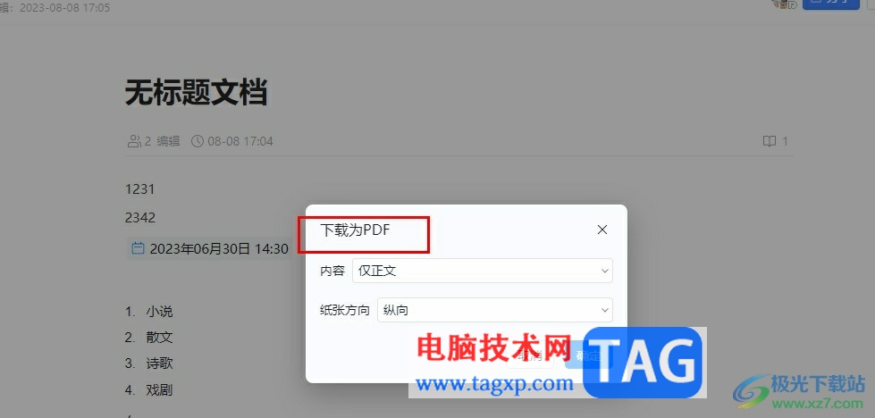 钉钉文档下载为PDF的方法