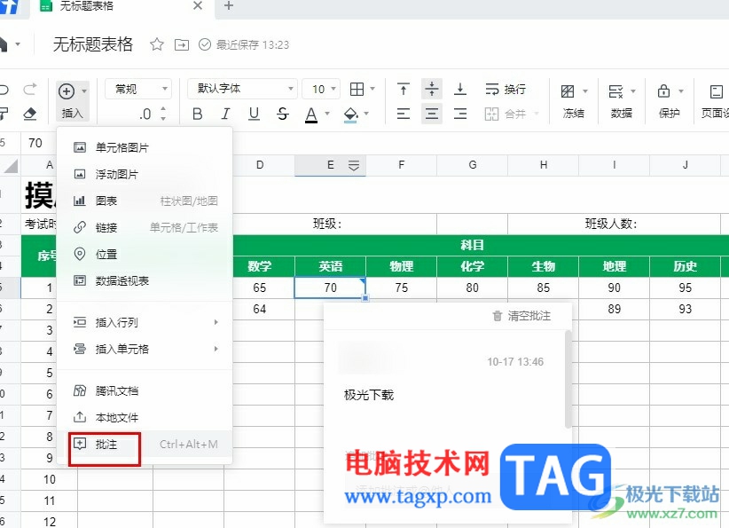 腾讯文档在线表格插入批注的方法