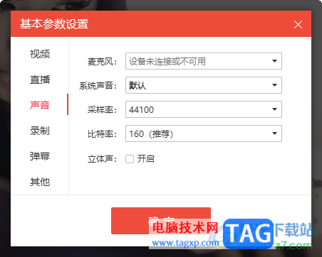 电脑版花椒直播助手直播没有声音的解决方法