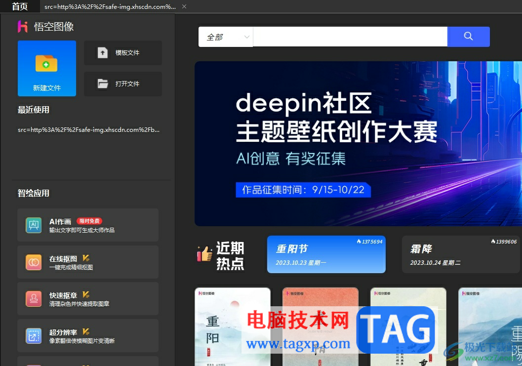 悟空图像将图片导出为pdf格式的教程