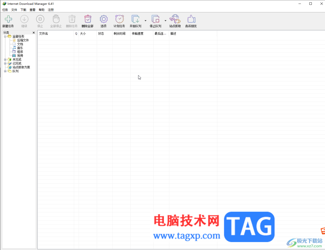 Internet Download Manager添加计划任务定时下载的方法