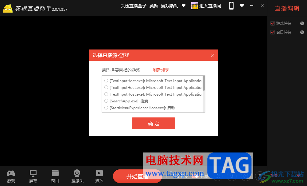 电脑版花椒直播助手用手机模式直播游戏的方法
