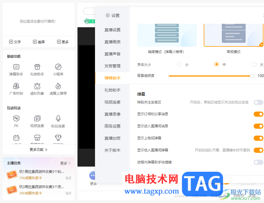 电脑版虎牙直播取消弹幕显示的方法
